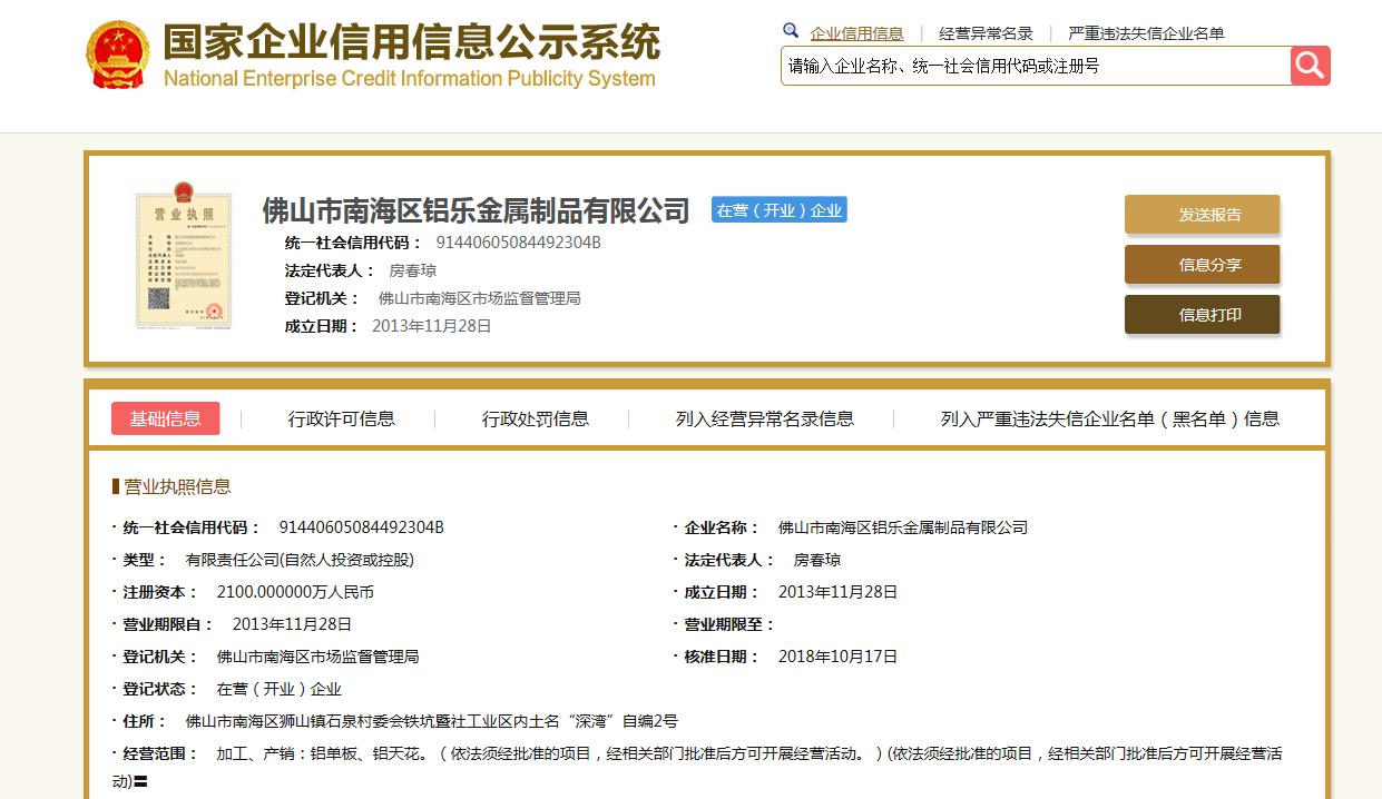 贵阳信息公示栏